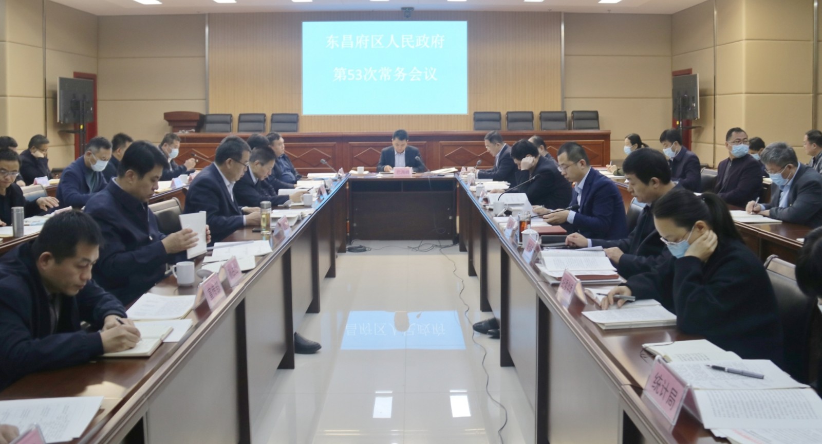 东昌府区人民政府第53次常务会议召开