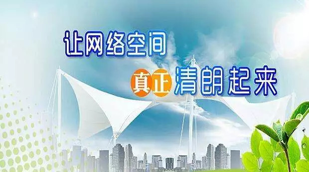 整治饭圈乱象、打击网络水军……如何营造清朗网络空间