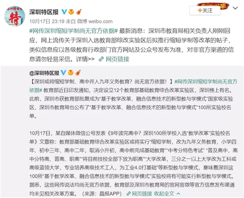 缩短学制？中考改革？网传“教育部长的教改新主张”系谣言