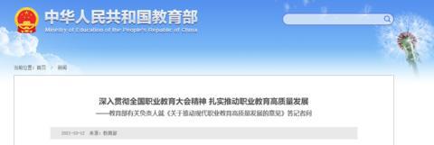 中办国办:推动现代职业教育高质量发展