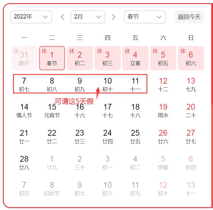 2022年拼假攻略请收好！春节、国庆都可拼14天长假