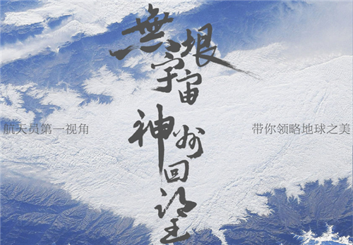 全球拍天宫丨空间站视角！王亚平拍摄的地球大片真美