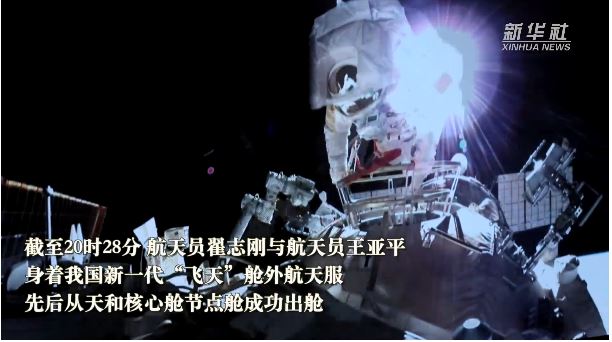120秒速览神十三航天员乘组首次出舱全过程