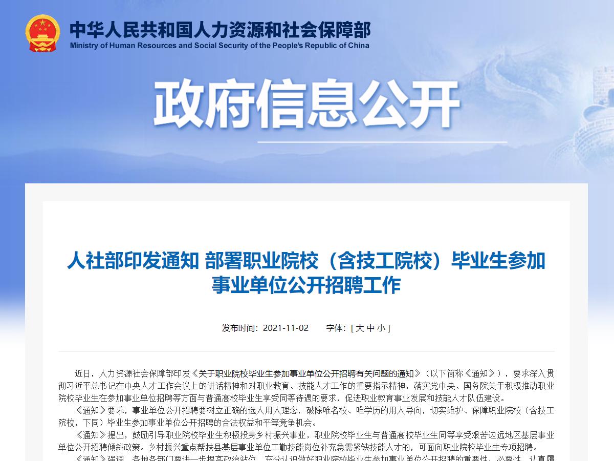 人社部：事业单位招聘不得将毕业院校作为限制性条件