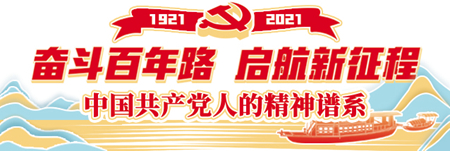 大别山精神激励我们奋勇前行