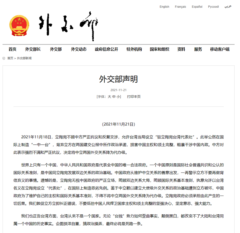 中方决定将中立两国外交关系降为代办级