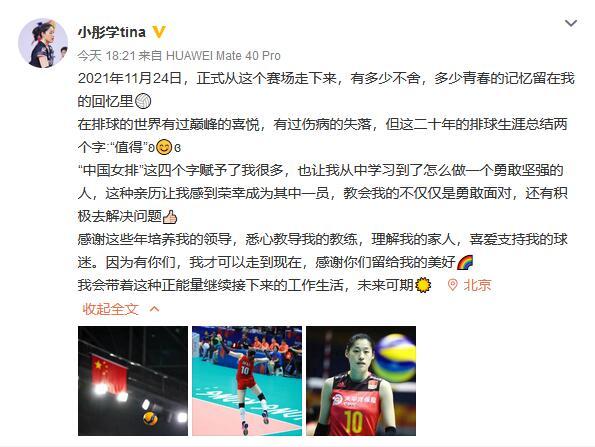 刘晓彤宣布退役，曾随中国女排获里约奥运会金牌