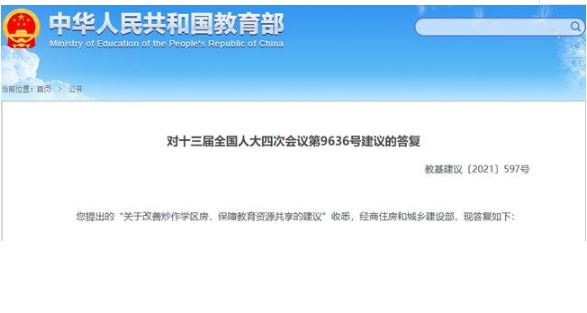 教育部：将出台意见从根本上解决“择校热”问题