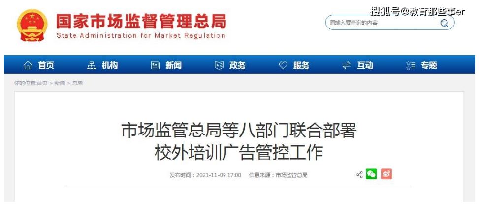 八部门联合部署 校外培训广告管控