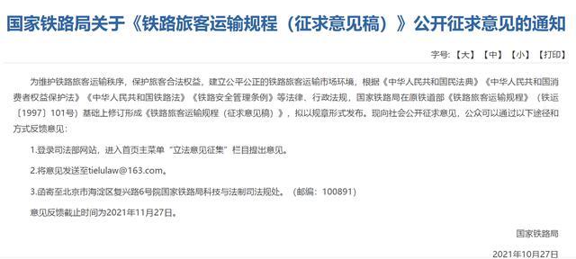 对霸座说不！铁路新增霸座惩治规定