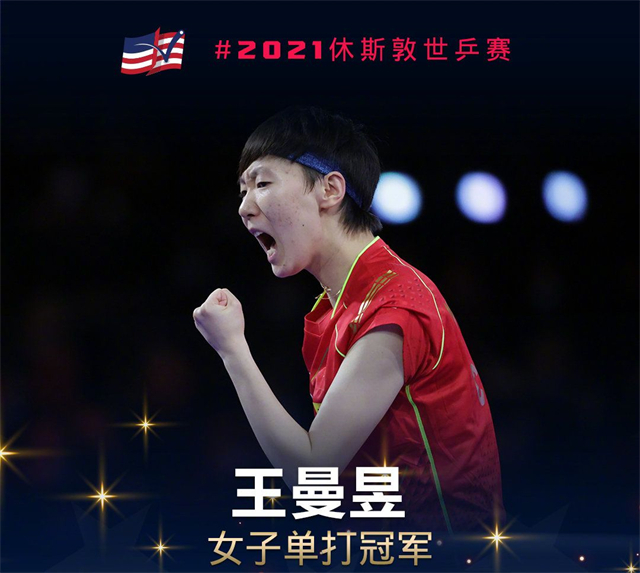 孙颖莎委屈哭了！邓亚萍指出她基本功不行，暗示王曼昱该谢刘诗雯