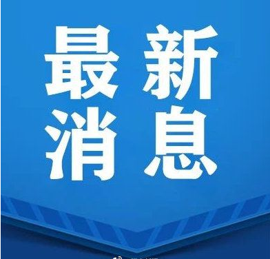 山东四项户籍业务“全省通办”