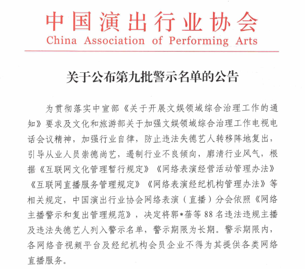 文化新观察丨违法失德艺人列入网络主播警示名单，传递出什么信息？
