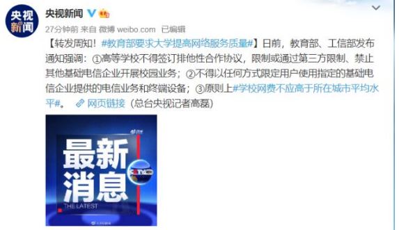 两部门：提高高等学校网络管理和服务质量