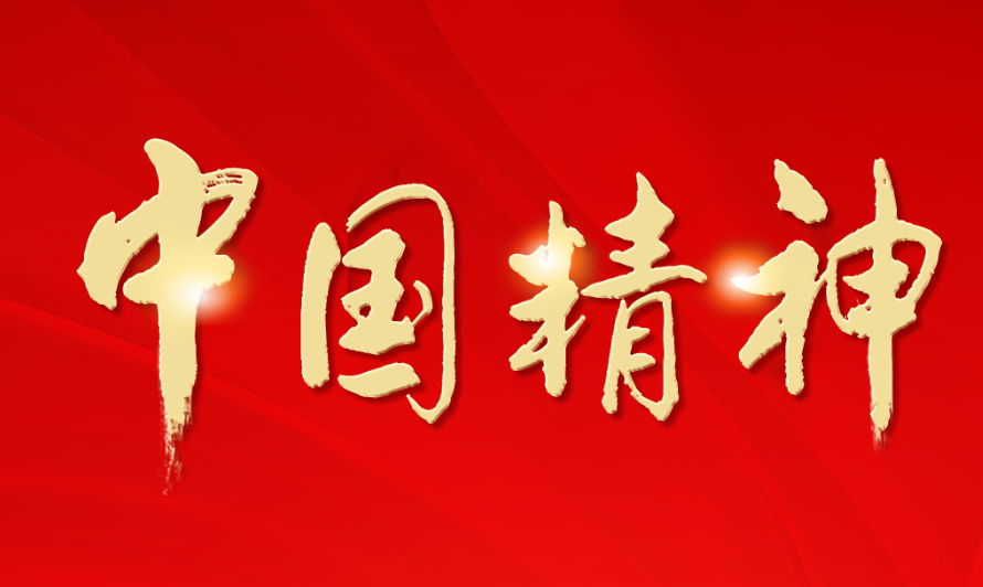 奋斗百年路 启航新征程·中国共产党人的精神谱系丨弘扬张思德精神，践行全心全意为人民服务宗旨