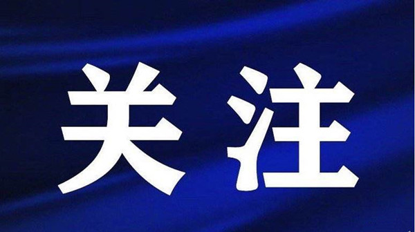 山东新增本土确诊病例1例 在日照市