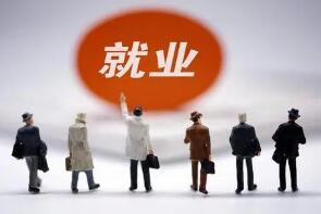各地出台多项政策:加强培训学技能 就业更稳收入增