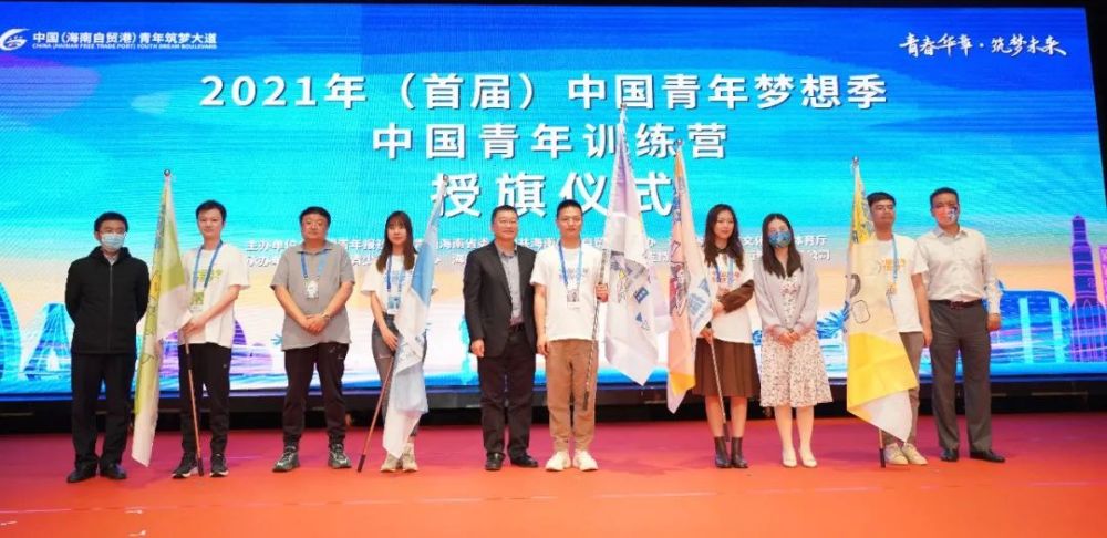 首届中国青年梦想季中国青年训练营开营