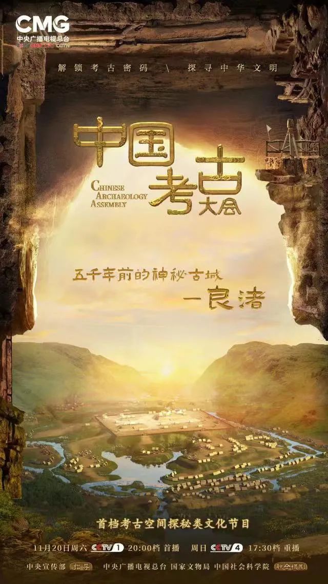 足不出户就能体验考古现场？《中国考古大会》来了！