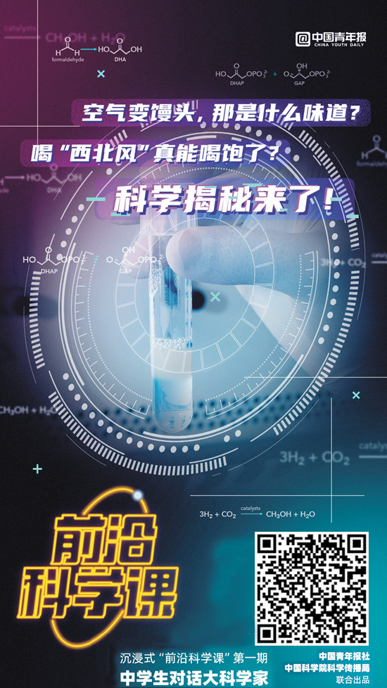 “前沿科学课”：人工合成淀粉不是“水变汽油”