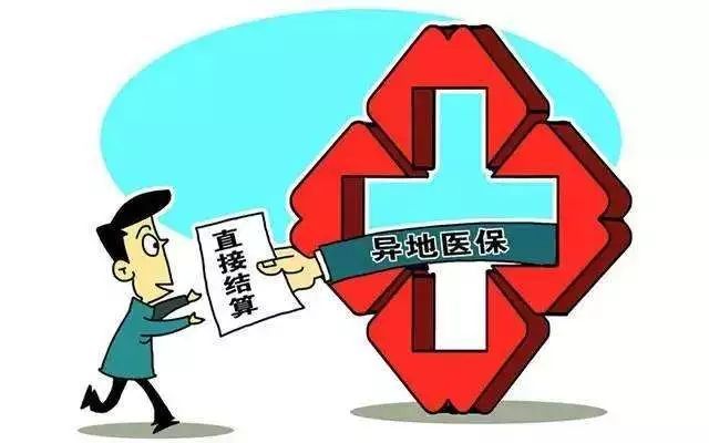 “十四五”末住院费用跨省直接结算率力争达70%以上