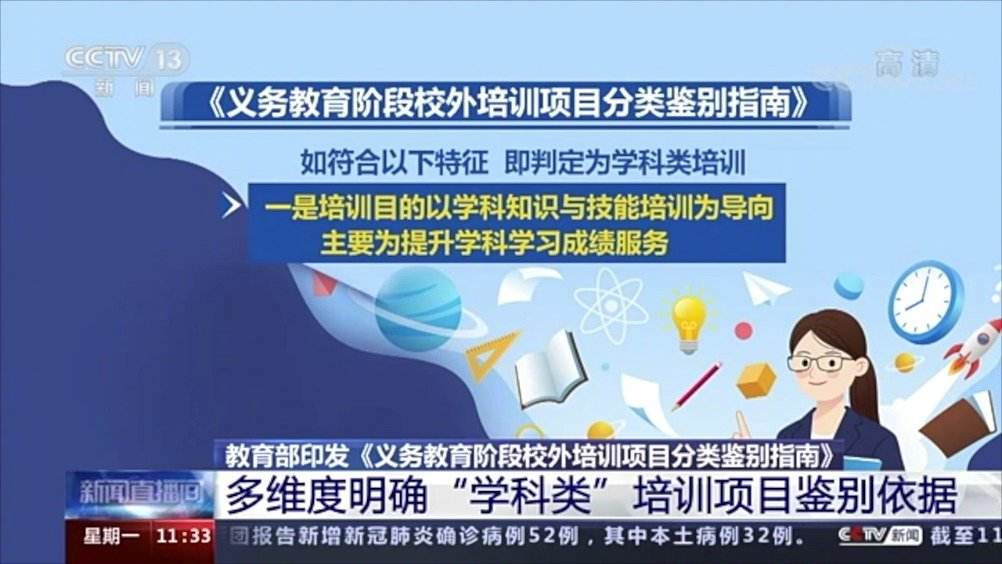 教育部：加强学科类校外培训项目鉴别工作