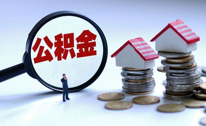 促进租购并举 扩大制度惠及面——我国建立住房公积金制度30周年综述