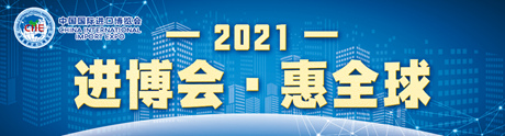 “入世”20年 中国高水平开放共创未来