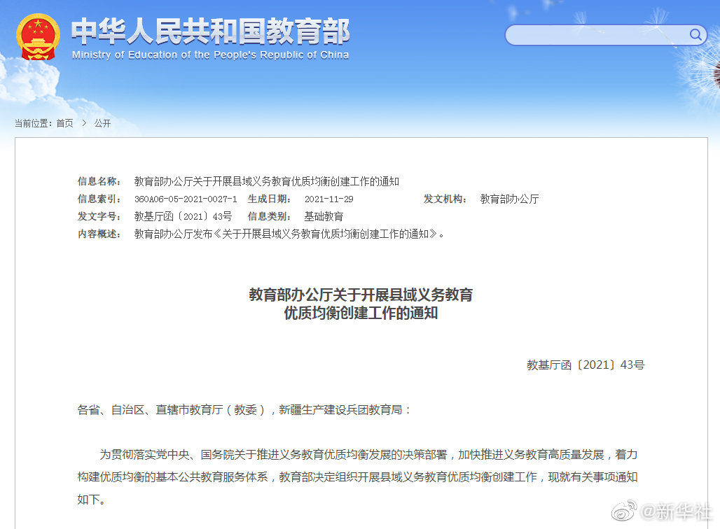 教育部：开展县域义务教育优质均衡创建工作