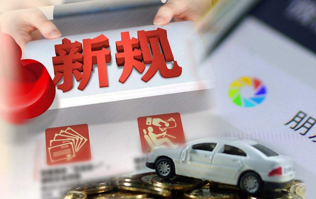 新年将至 这些新规将影响你我的生活