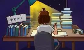 想培养孩子自律？请让你家的安全感“落地”