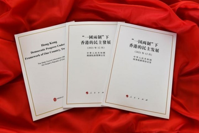 恰逢其时、意义重大、影响深远——国新办吹风会聚焦《“一国两制”下香港的民主发展》白皮书
