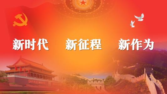 坚定不移以新发展理念引领新征程