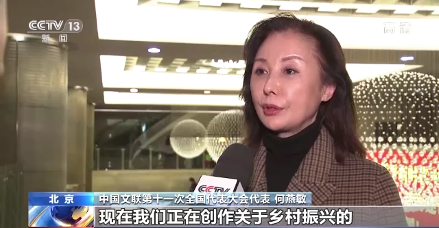 中国文联第十一次全国代表大会：用情用力讲好中国故事