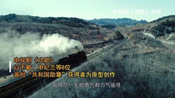 “功勋”成青年人眼中“顶流”