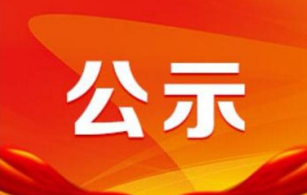 东昌府区拟推荐的2021年度省市级 文明村镇、文明单位、文明社区、文明校园和拟表彰2021的年度区级文明村镇、文明单位、文明社区、文明校园公示名单