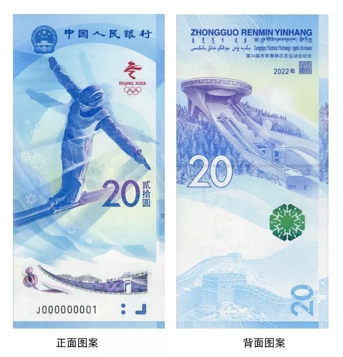 北京冬奥会纪念钞长啥样？