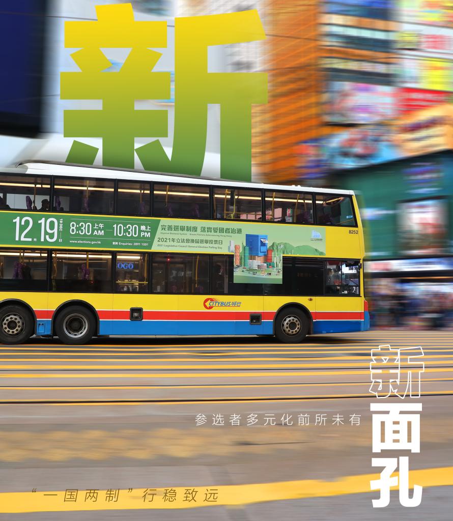 选举关键词丨新：新选制、新面孔、新气象