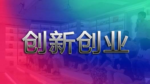 “航天科工杯”中国青年创新创业综合交流营暨第八届“创青春”中国青年创新创业大赛闭幕