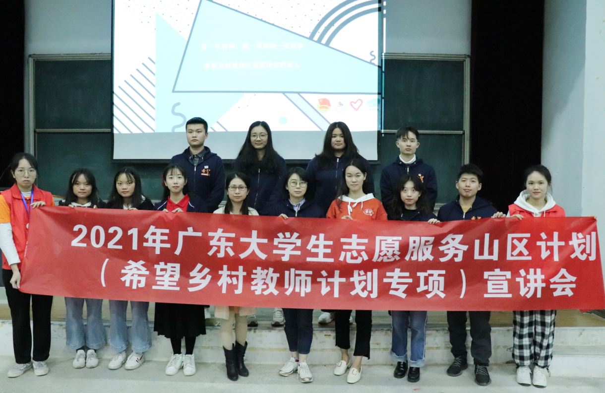 广东“乡教计划”：青春提供新助力 志愿播种新希望