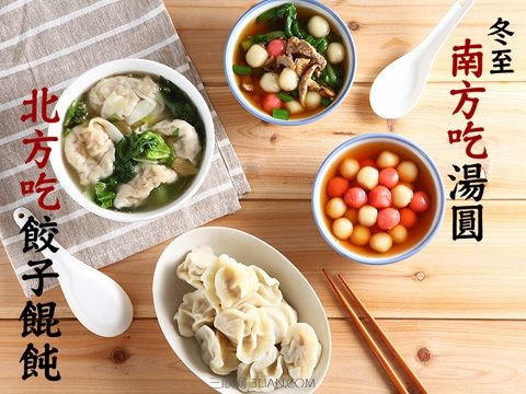 冬至美食大比拼：饺子？汤圆？羊肉汤？还是……