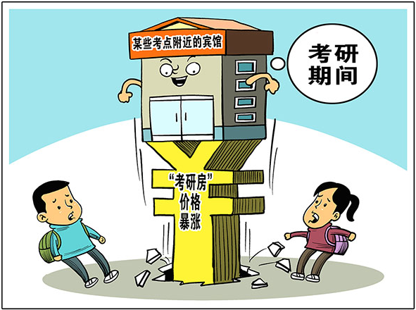 逢考必涨？酒店自主定价不等于任性涨价