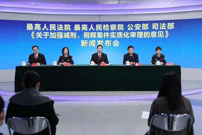 “两高两部”印发意见：确保减刑、假释只适用于确有悔改罪犯