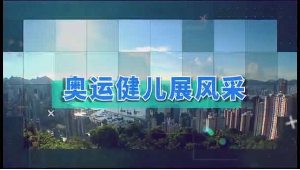 香港各界：热盼“奥运天团”访港 激发港人自豪自信