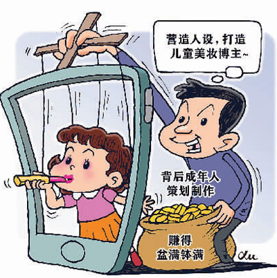 合力遏制炒作“网红儿童”现象