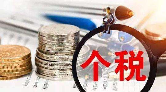 中国发布丨年终奖明年起并入年度综合所得税计算 这类人税负将增加