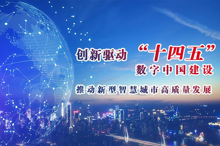 中央网络安全和信息化委员会：2025年数字中国建设取得决定性进展