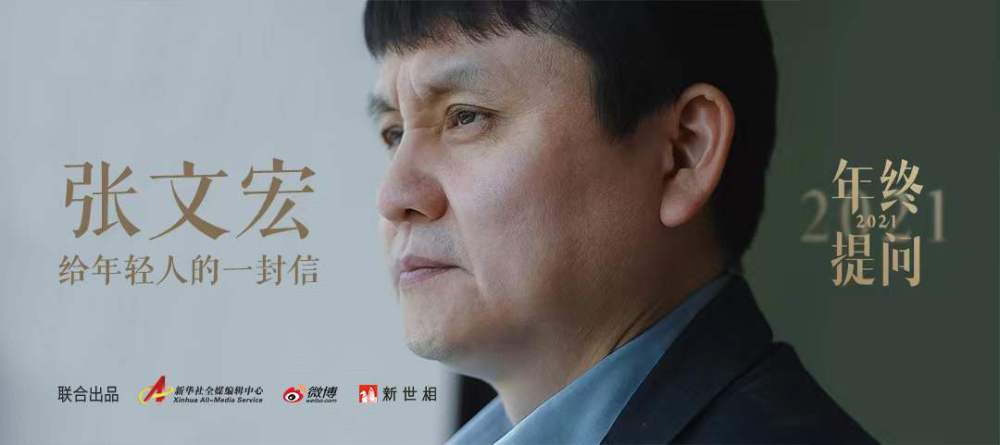 张文宏给年轻人的一封信，请查收