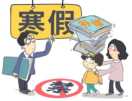 “双减”后首个寒假 愿我的孩子真能“闲”下来