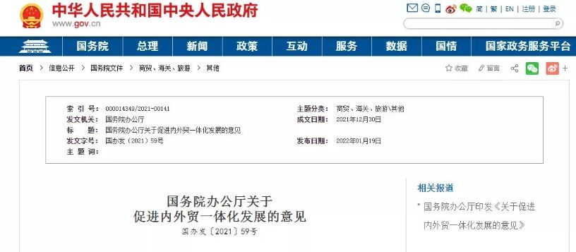 健全法律法规、促进标准认证衔接……15条“硬核”措施促进内外贸一体化发展